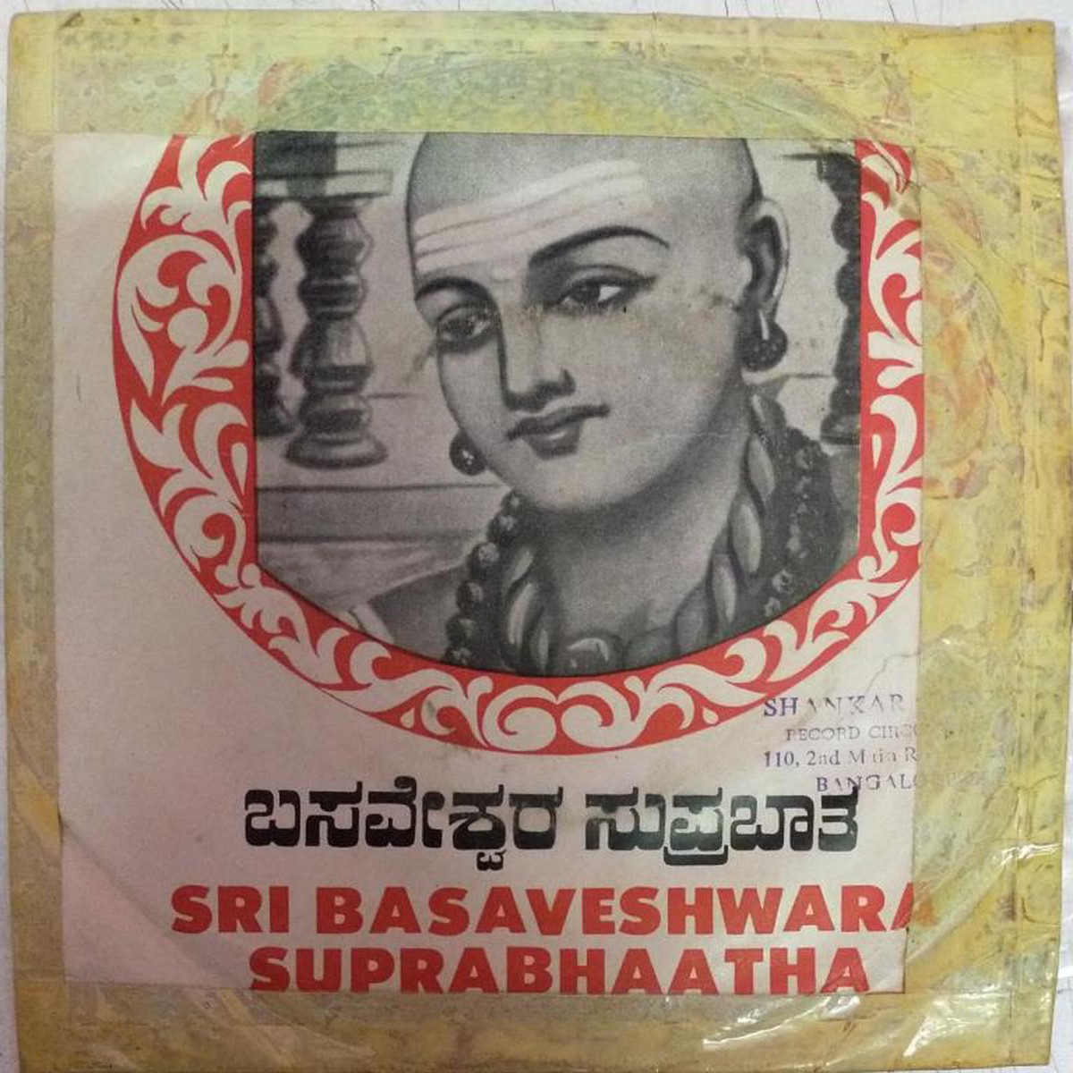 Sri Basaveshwara Suprabhaatha Kannada EP Vinyl Record by M Ranga Rao