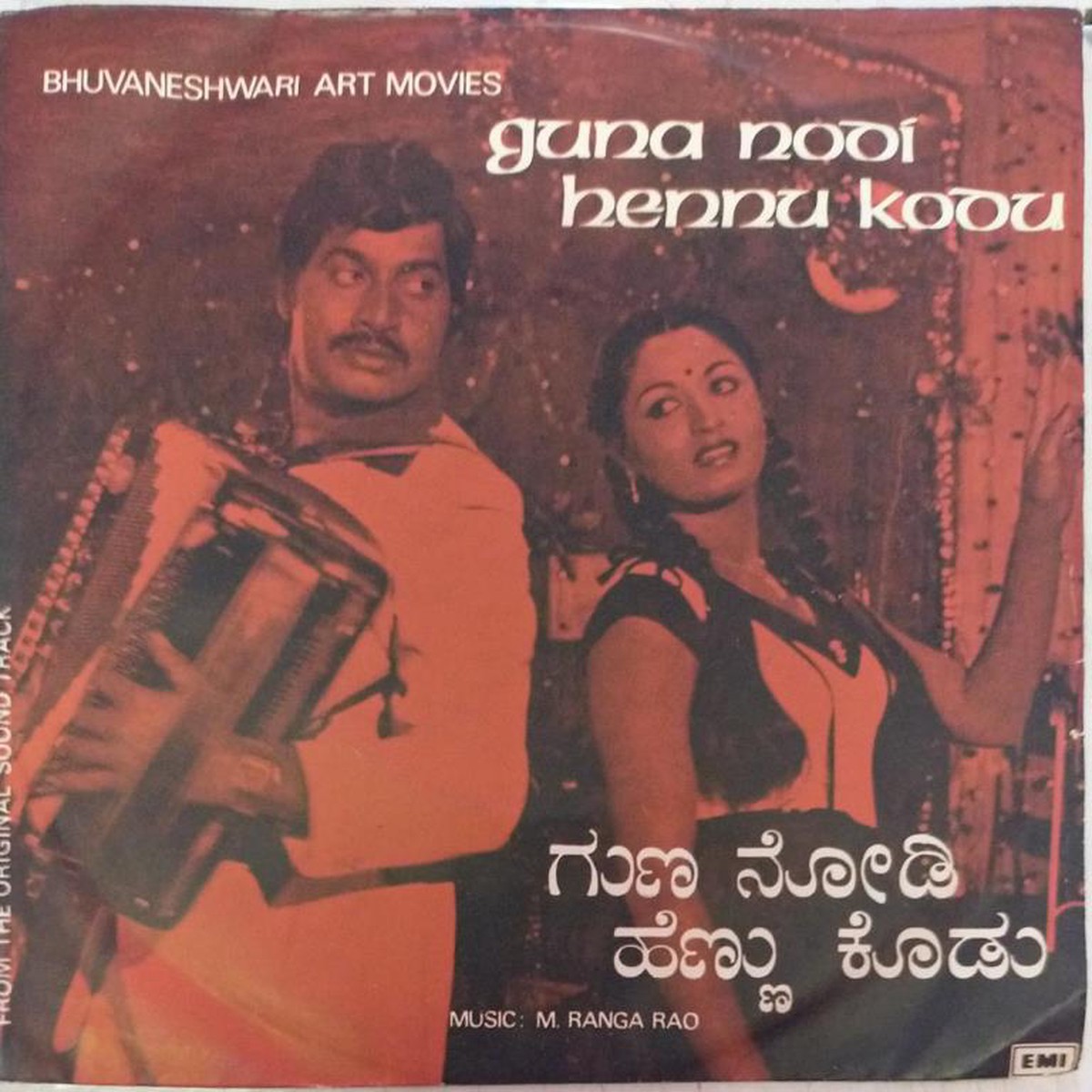 Guna Nodi Hennu Kodu kannada Film EP VInyl Record by M Ranga Rao
