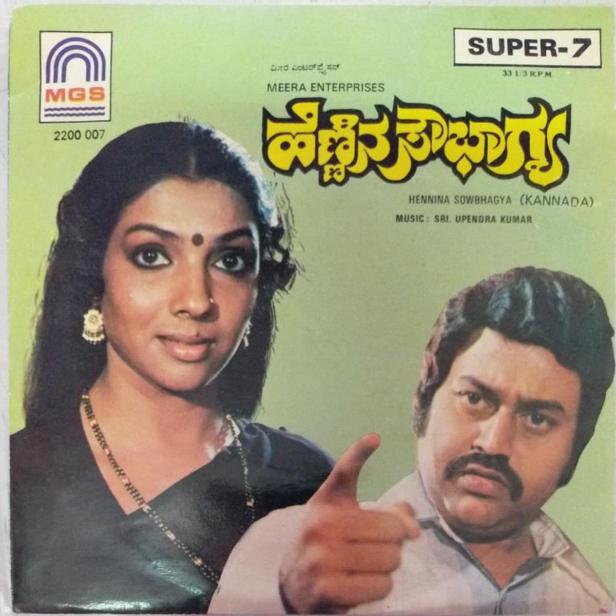 Hennina Sowbhagya Kannada Film EP Vinyl Record by Upendrakumar