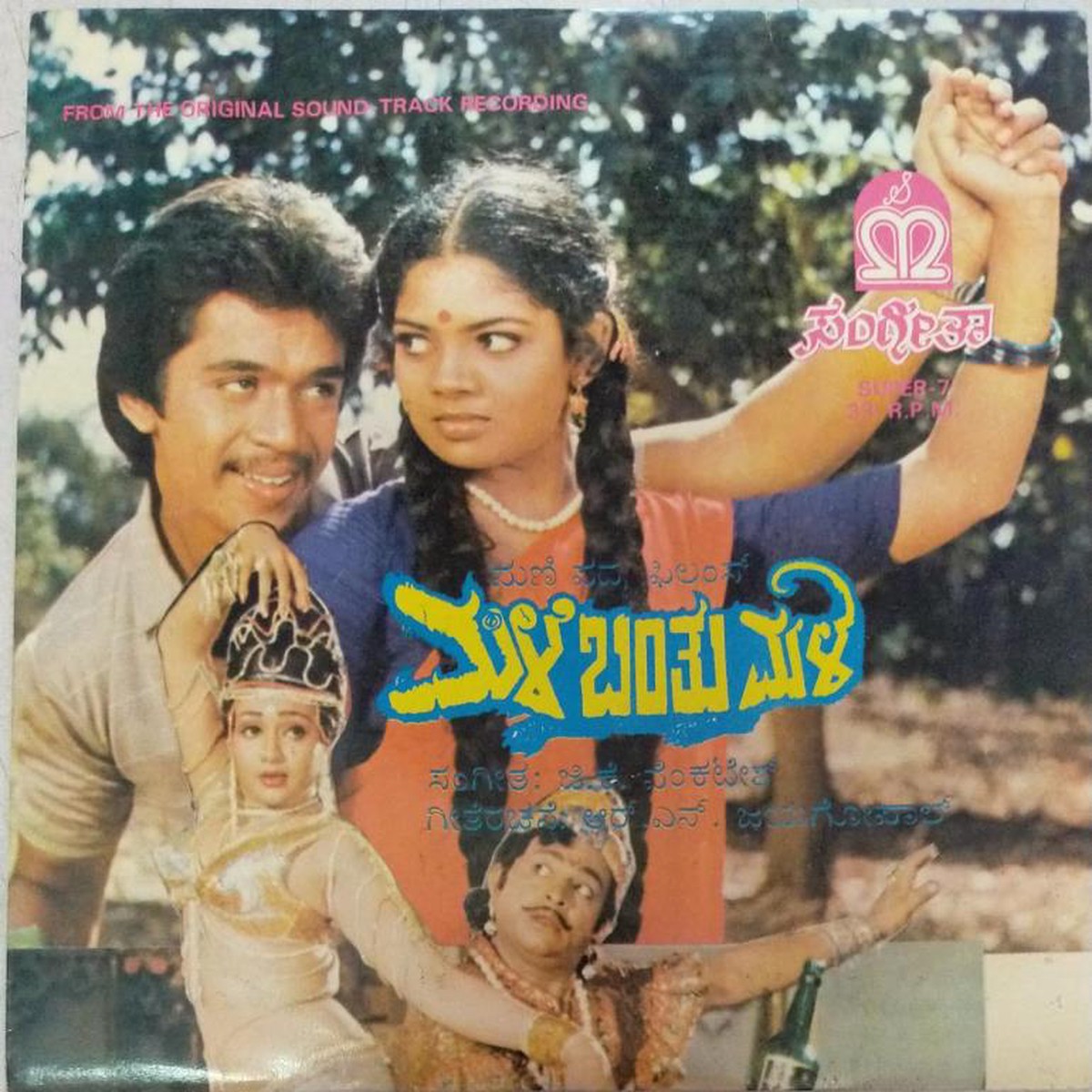 Male Banthu Male kannada Film EP VInyl Record by G K Venkatesh