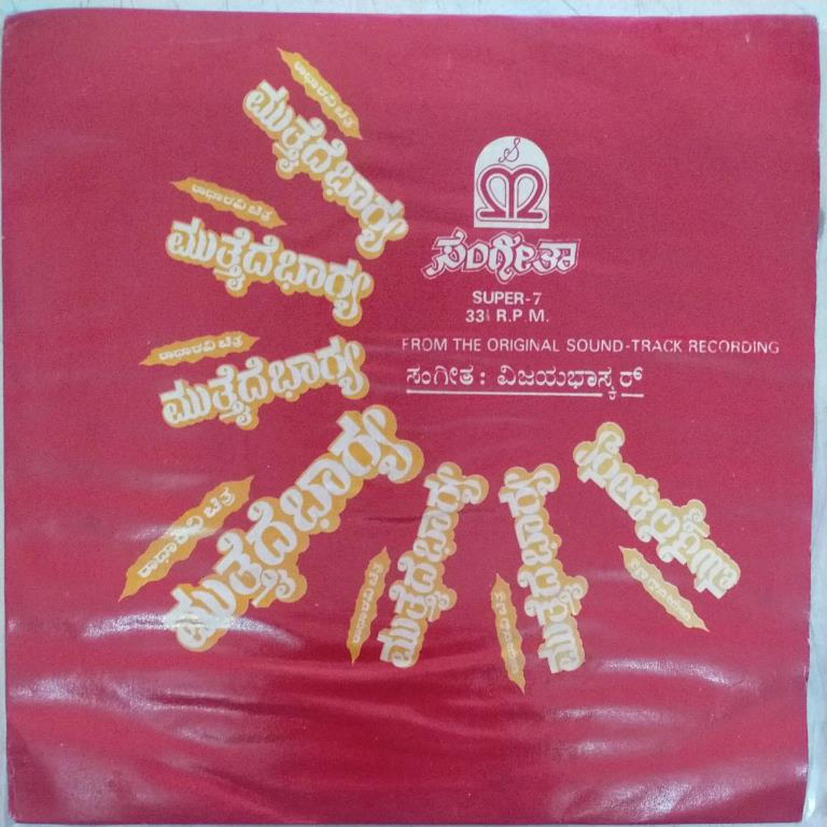 Mutthaide Bhaagya kannada Film EP VInyl Record by Vijayabhaskar