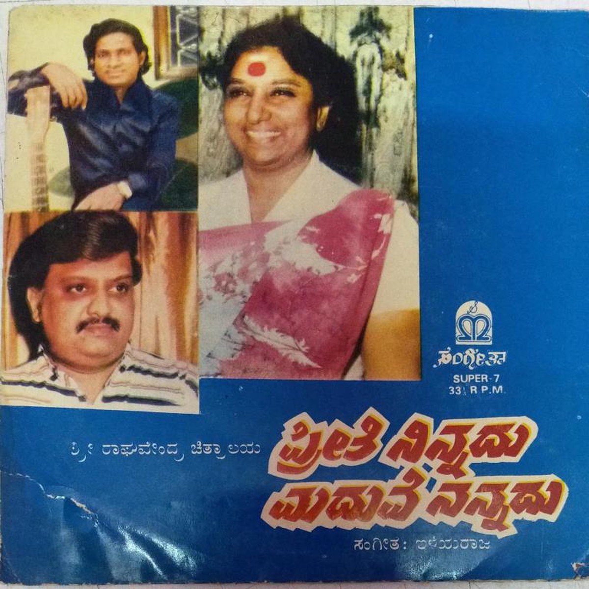 Preethi Ninnadu Maduve Nannadu Kannada Film EP Vinyl Record by Ilayaraja