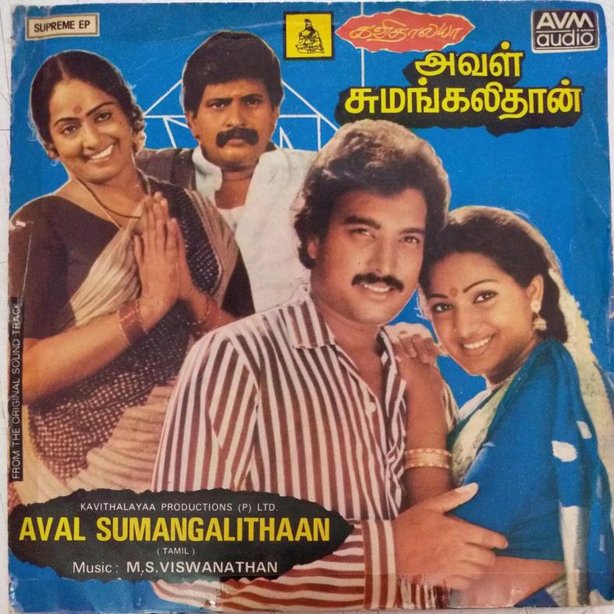 Aval Sumangalithaan Tamil Film EP Vinyl Record by M S Viswanathan