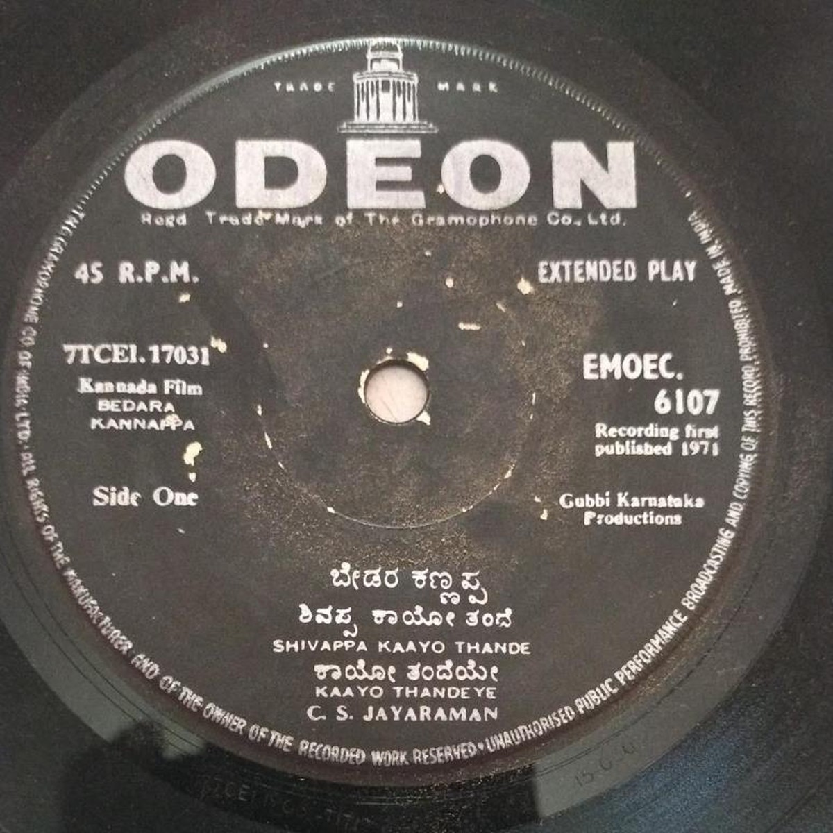 Bhookailasa and Bedara Kannappa Kannada Film EP VInyl Record by R Sudarshanan 6107