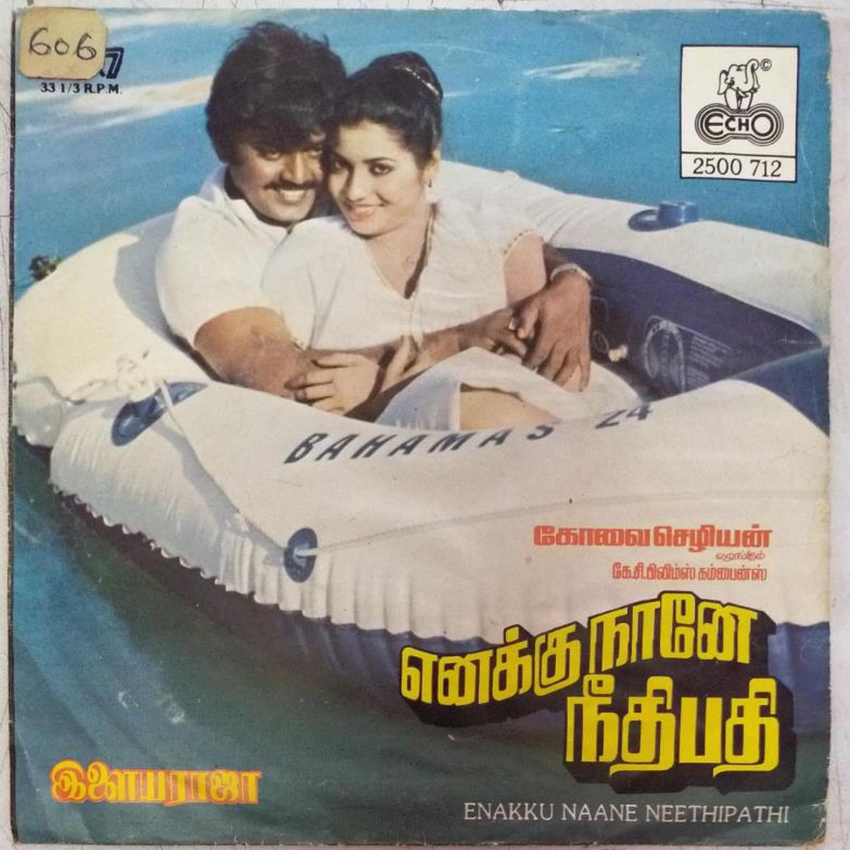 Enakku Naane Neethipathi Tamil Film EP Vinyl Record by Ilayaraja