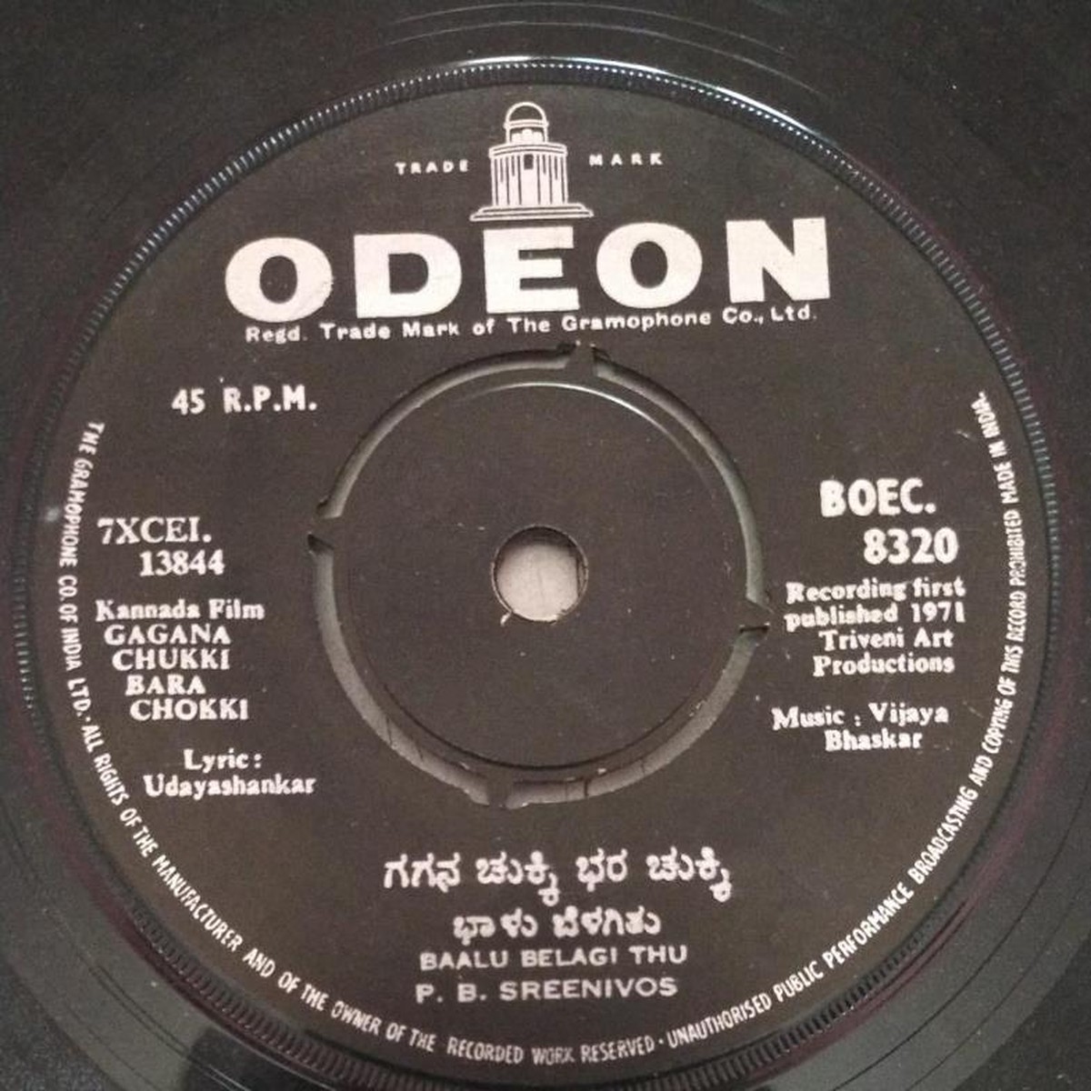 Gagana Chukki Bara Chokki Kannada film EP VInyl Record by Vijayabhaskar 8320