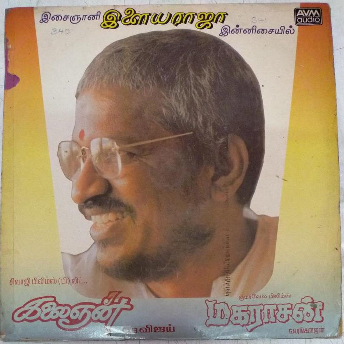 Kalaingan and Maharaasan Tamil Film LP VInyl Record by Ilayaraja