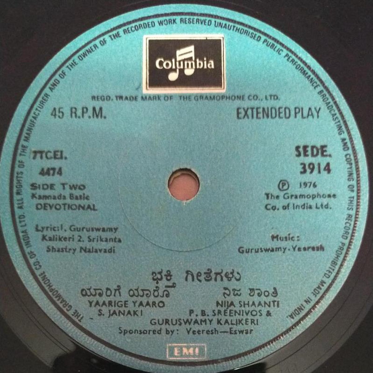 Kannada Basic Devotional EP Vinyl Record by Guruswamy Yeeresh 3914
