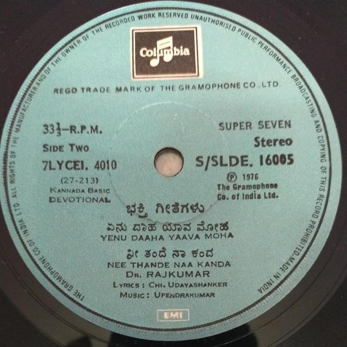 Kannada Devotional EP Vinyl Record by Upendrakumar 16005