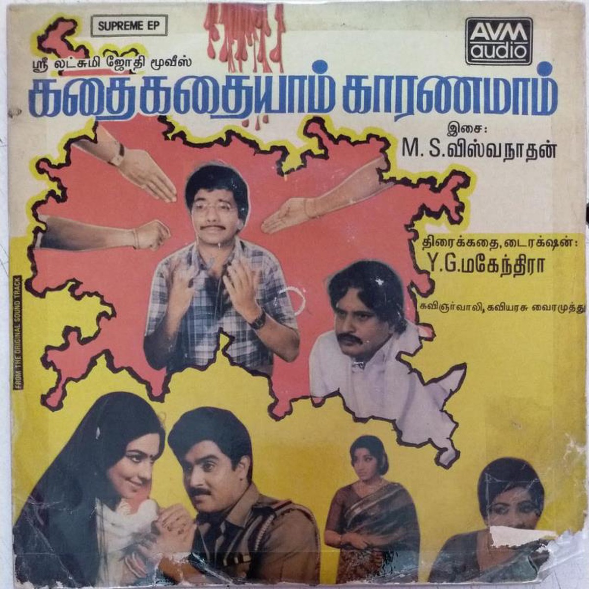 Kathai Kathaiyam Karanamaam Tamil Film EP Vinyl Record by M S Viswanathan