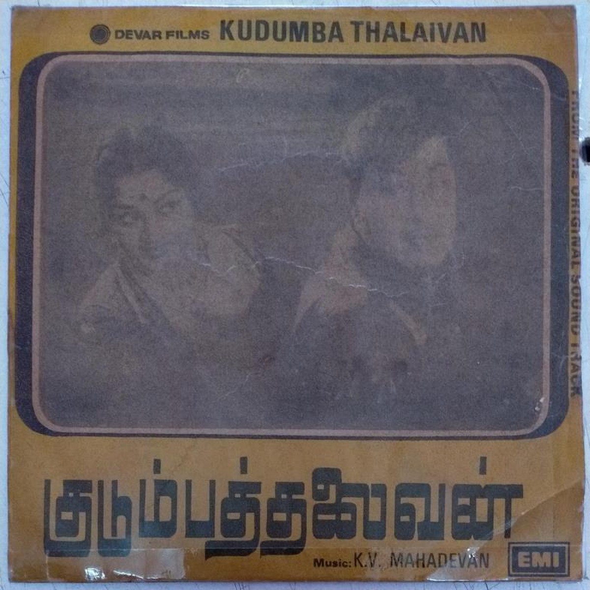 Kudumba Thalaivan Tamil Film EP Vinyl Record by K V Mahadevan