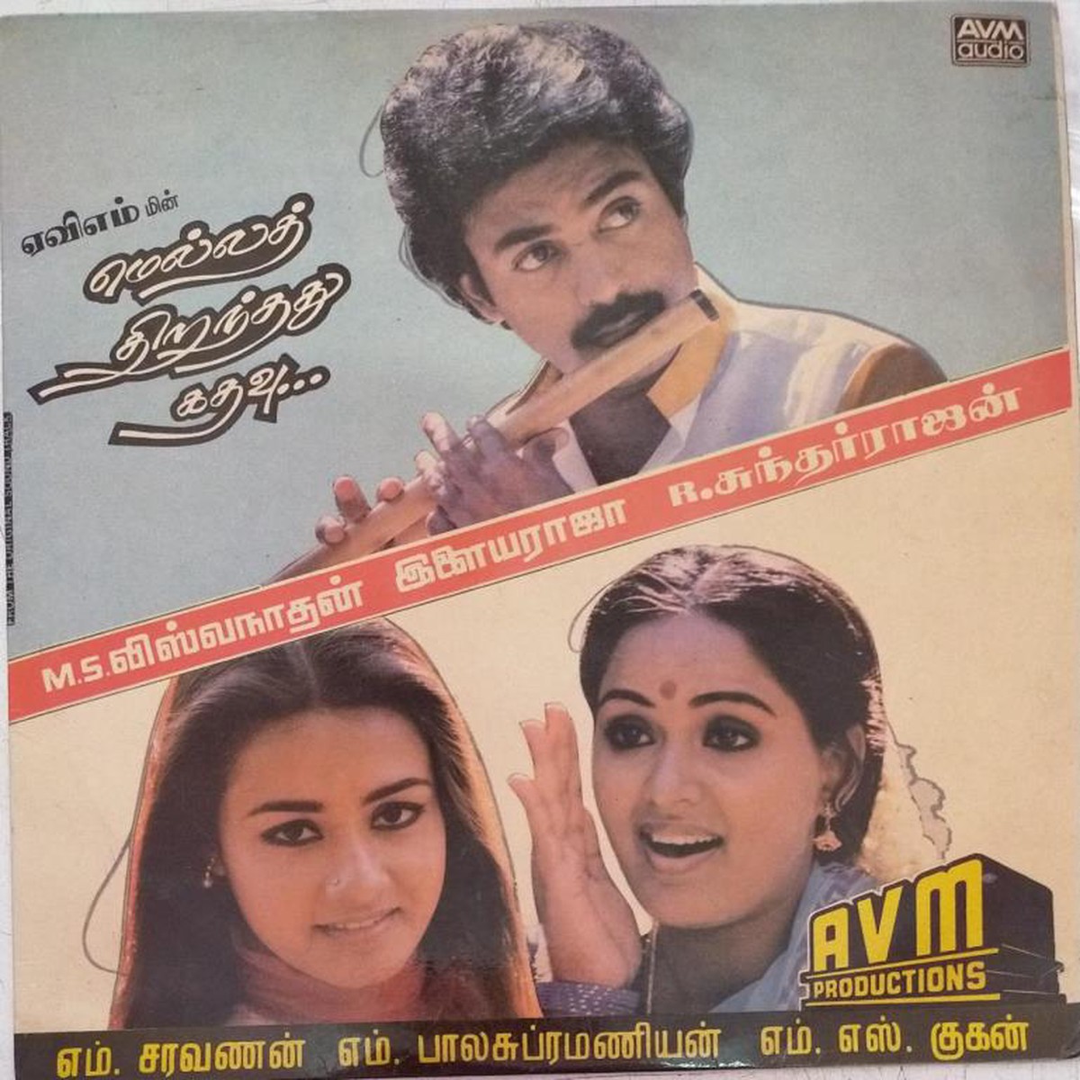 Mella Thiranthathu Kathavu Tamil Film LP Vinyl Record by Ilayaraja