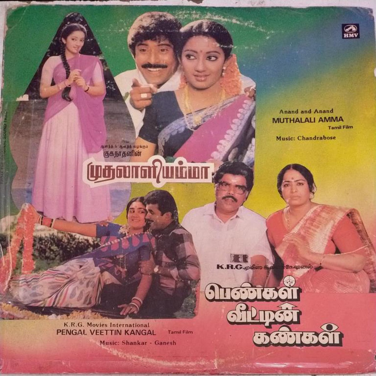 Muthalali Amma and Pengal Veetting Kangal Tamil Film LP Vinyl Record