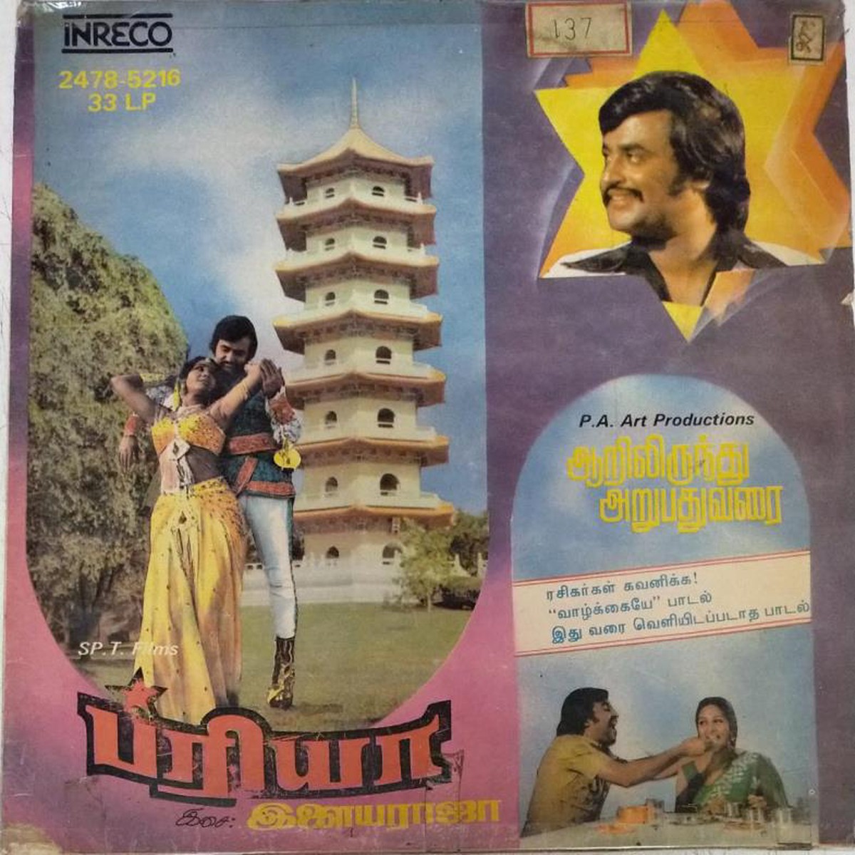 Priya and Aarilirunthu 60 varai Tamil Film LP Vinyl Record by Ilayaraja
