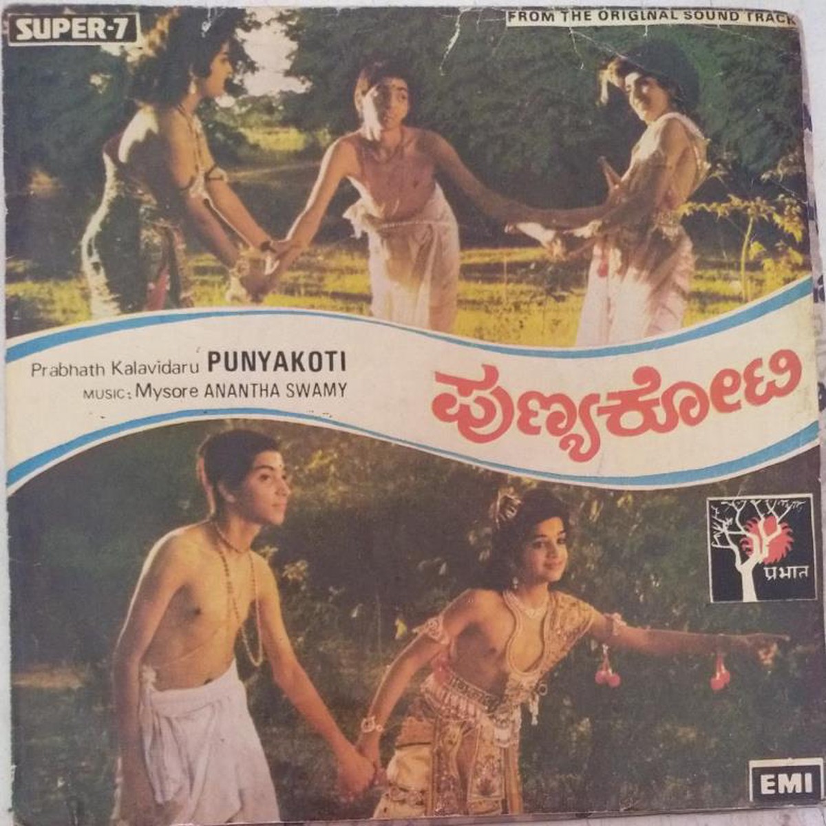 Punyakoti kannada Film EP VInyl Record by Mysore Anantha Swamy