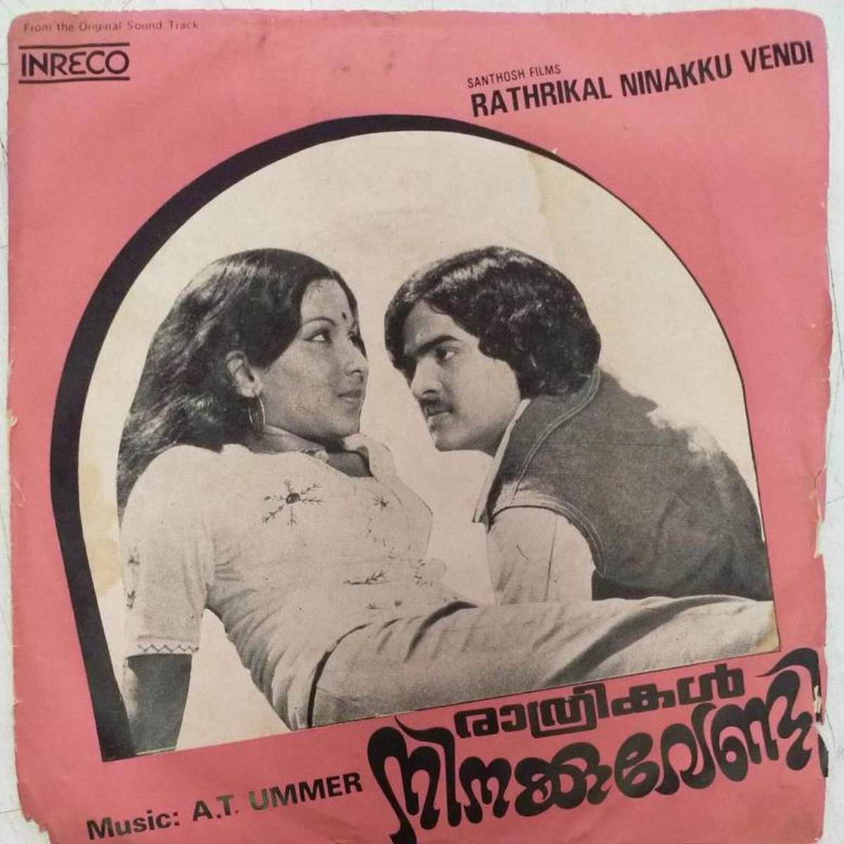 Rathrikal Ninakku Vendi Malayalam Film EP Vinyl Record by A T Ummer