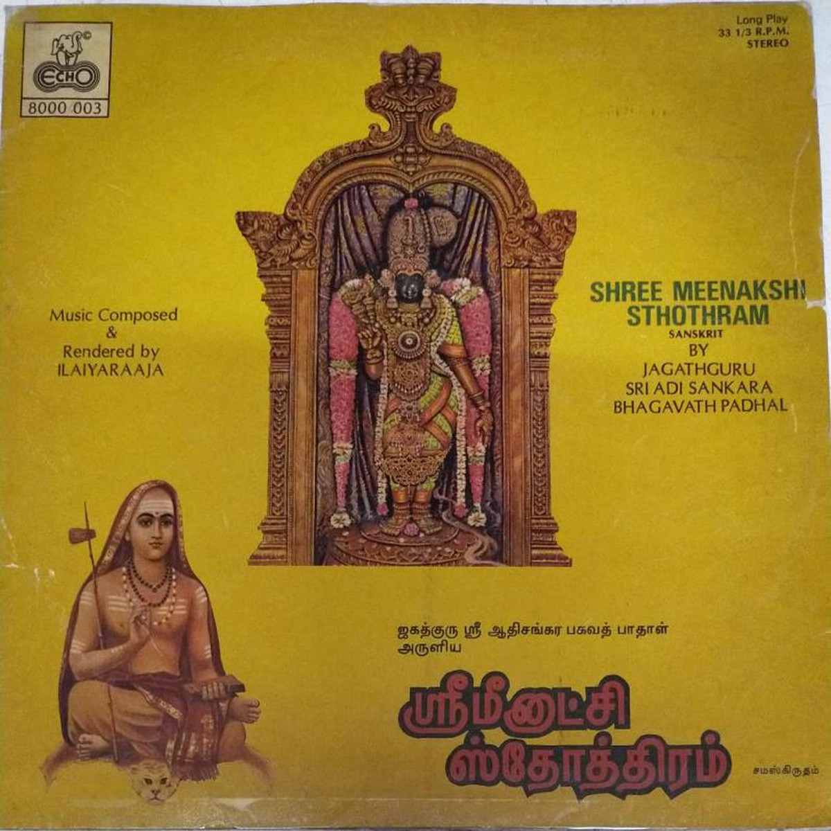 Shree Meenakshi Sthothram Sanskrit LP VInyl Record by Ilayaraja