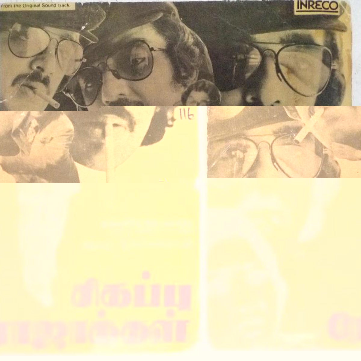 Sikappu Rojakkal Tamil Film EP Vinyl Record by Ilayaraja