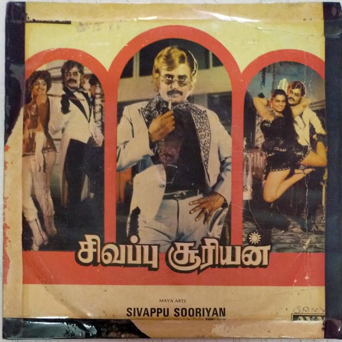 Sivappu Sooriyan Tamil Film EP Vinyl Record by M S Viswanathan