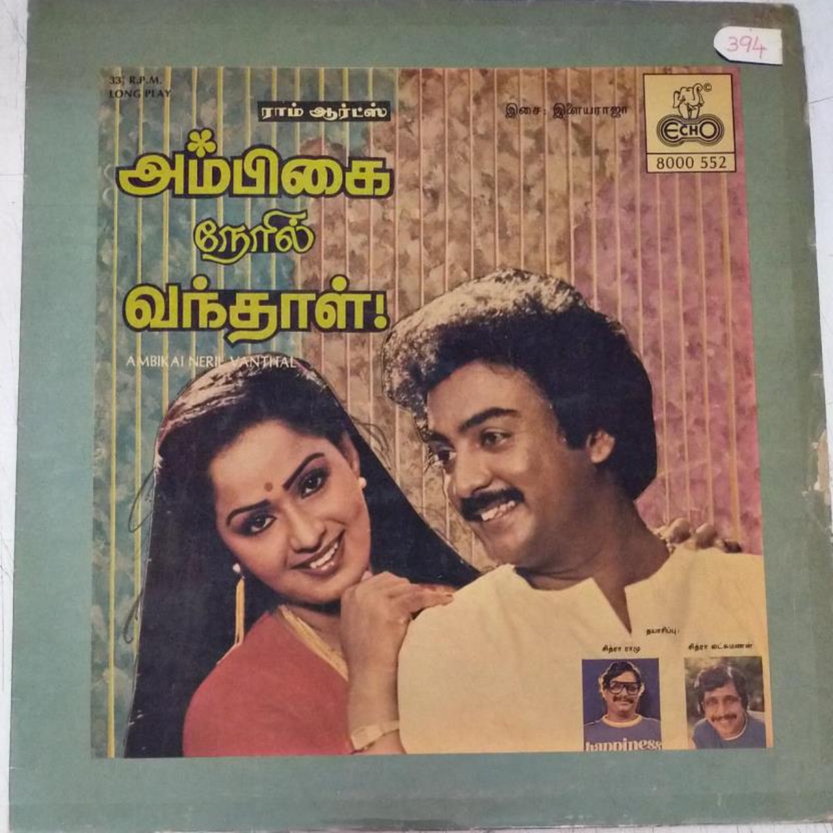 Ambikai Neril Vanthal Tamil Film LP Vinyl Record by Ilayaraja