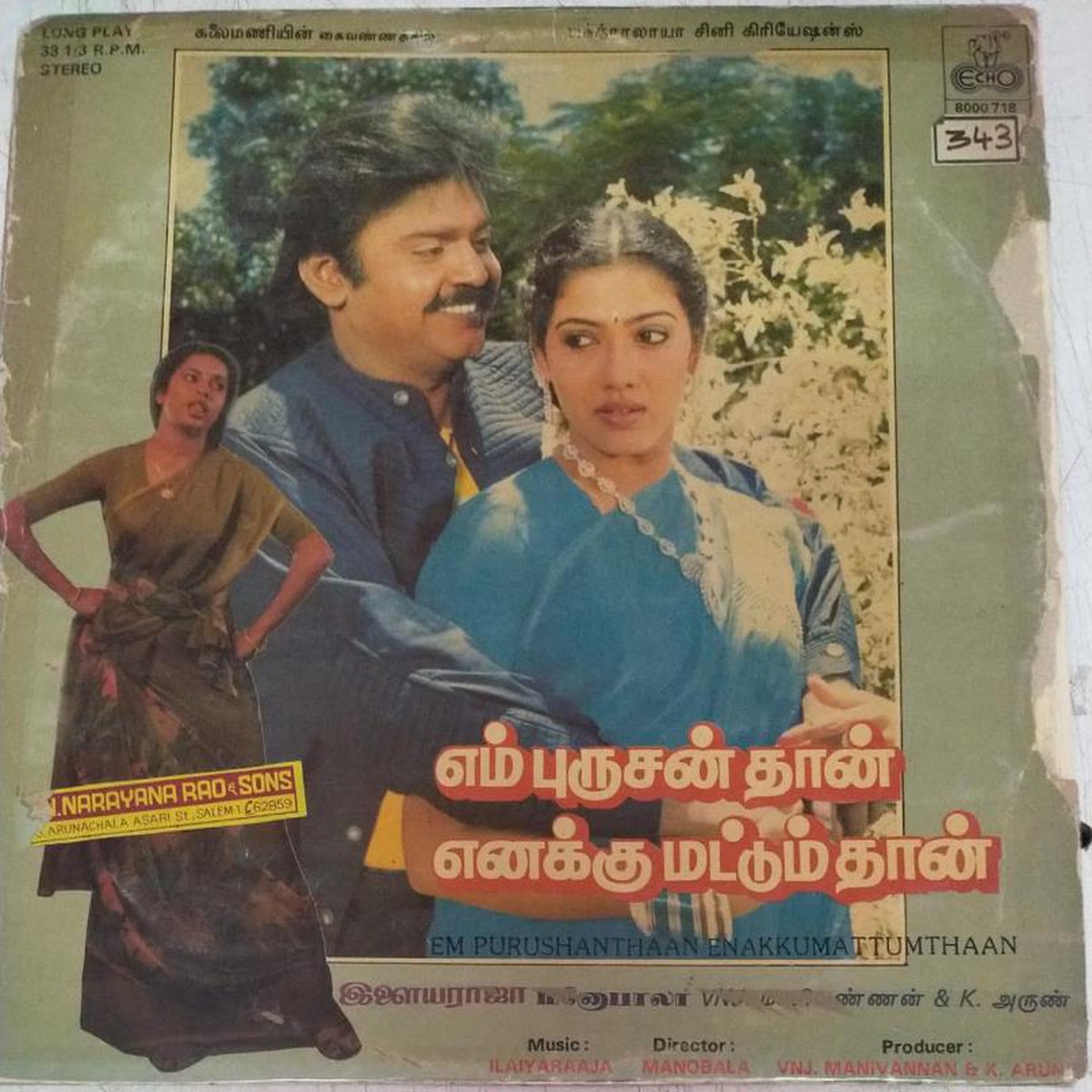 Em Purshanthaan Enakkumattumthaan Tamil Film LP Vinyl Record by Ilayaraja