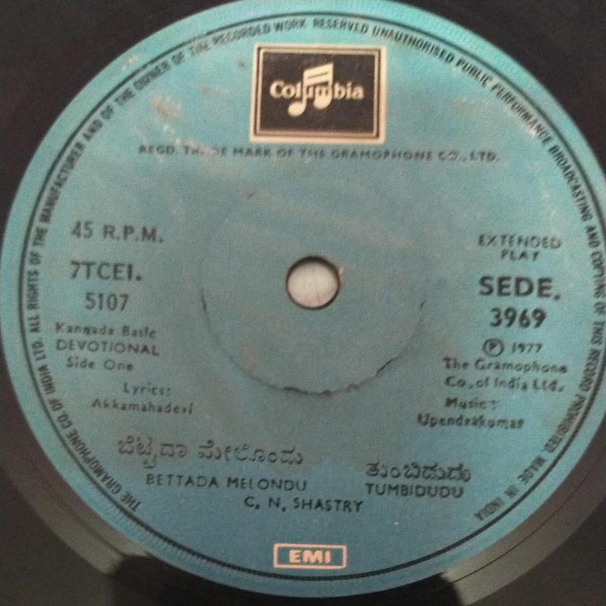 Kannada Basic Devotional EP Vinyl Record by Upendrakumar 3969