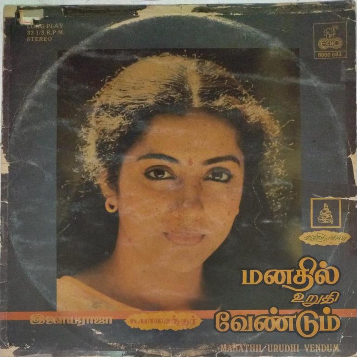 Manathil Urudhi Vendum Tamil Film LP Vinyl Record by Ilayaraja