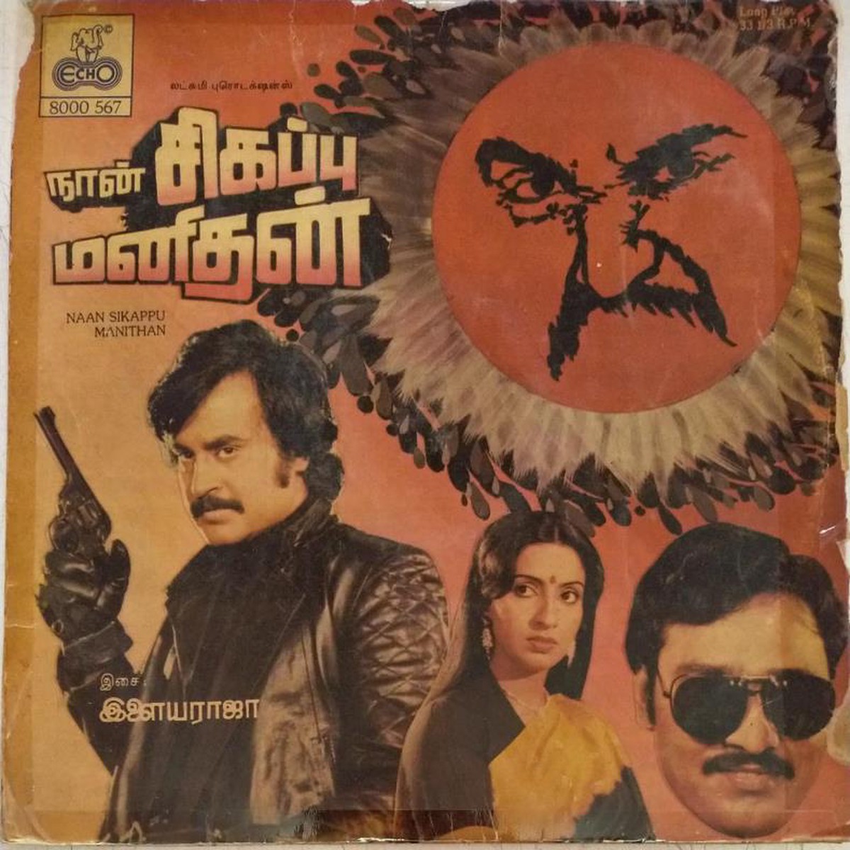Naan Sikappu Manithan Tamil Film LP Vinyl Record by Ilayaraja