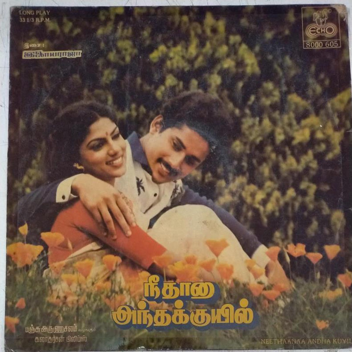Neethaanaa Andha Kuyil Tamil Film LP Vinyl Record by Ilayaraja