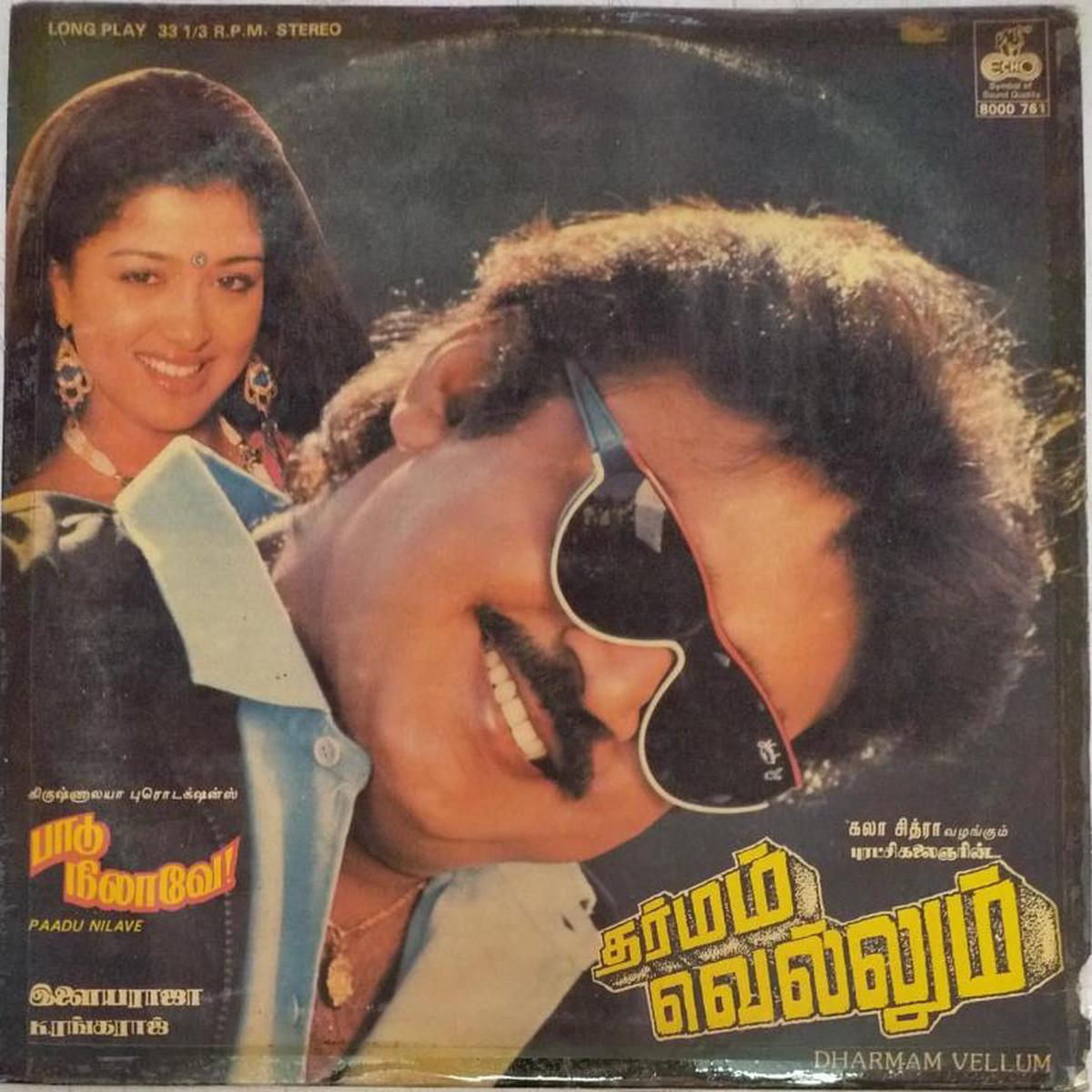 Paadu Nilave and Dharmam Vellum Tamil Film LP Vinyl Record by Ilayaraja