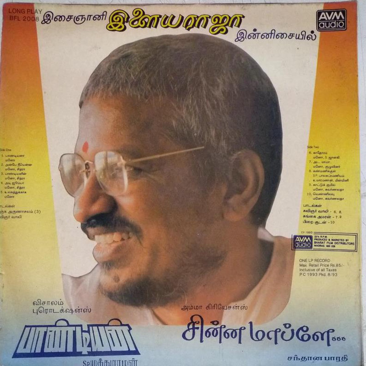 Pandiyan and Chinna Maaple Tamil Film LP Vinyl Record by Ilayaraja