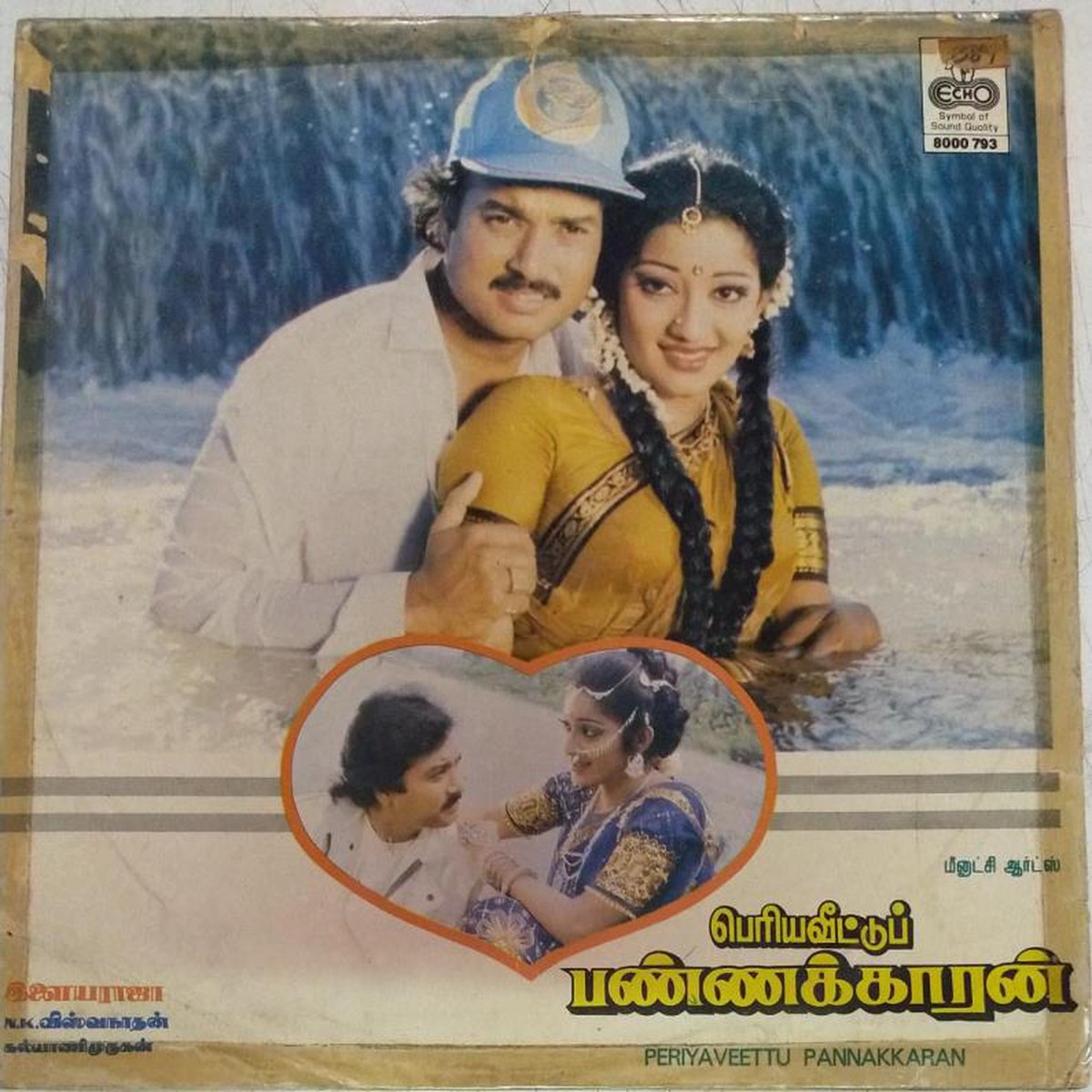 Periyaveettu Pannakkaran Tamil Film LP Vinyl Record by Ilayaraja