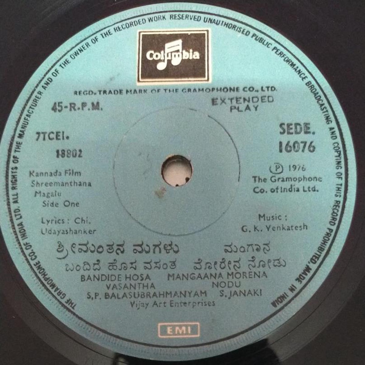 Shreemanthana Magalu Kannada Film EP Vinyl Record by G K Venkatesh 16076