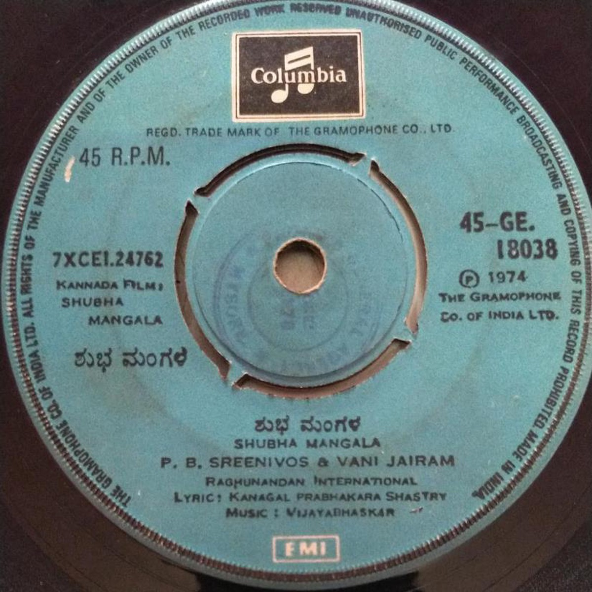 Shubha Mangala Kannada Film EP Vinyl Record by Vijayabhaskhar 18038