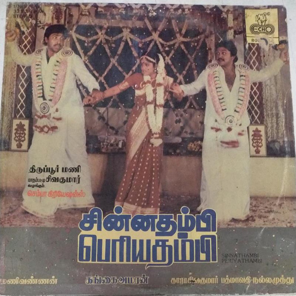 Sinnathambi Periyathambi Tamil Film LP Vinyl Record by Gangai Ameran