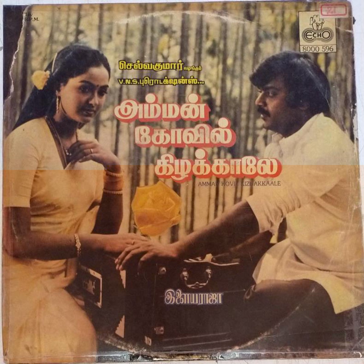 Amman Koil Kizhakkale Tamil Film LP Vinyl Record by Ilayaraja