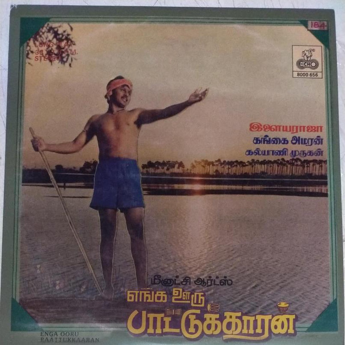 Enga Ooru Paattukkaaran Tamil Film LP Vinyl Record by Ilayaraja