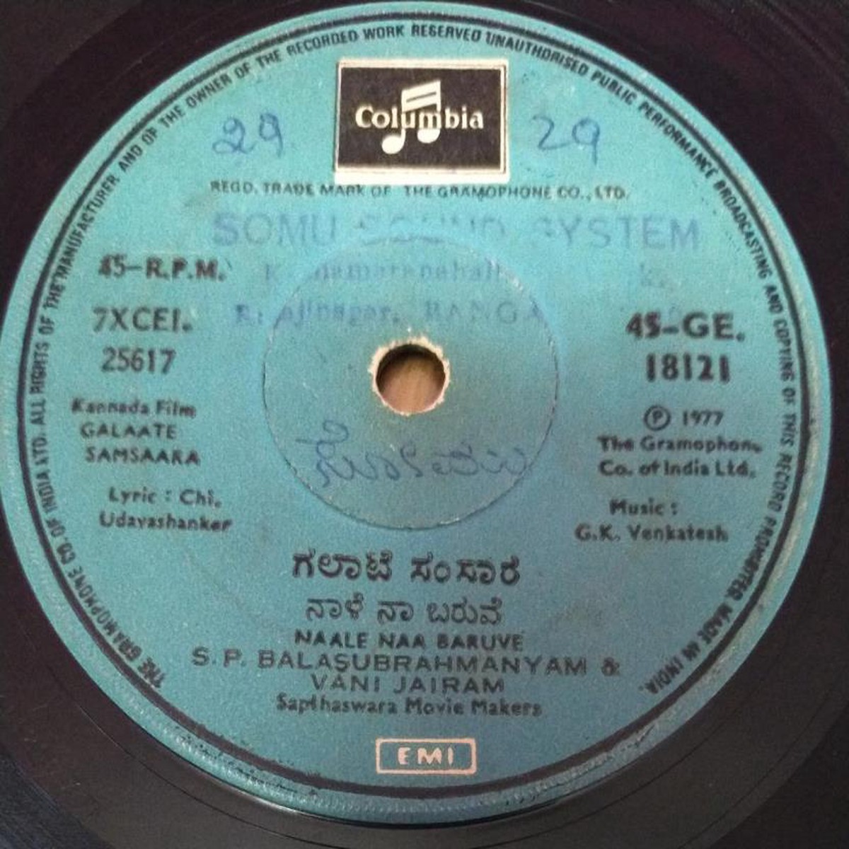 Galaate Samsaara Kannada Film EP Vinyl Record by G K Venkatesh18121
