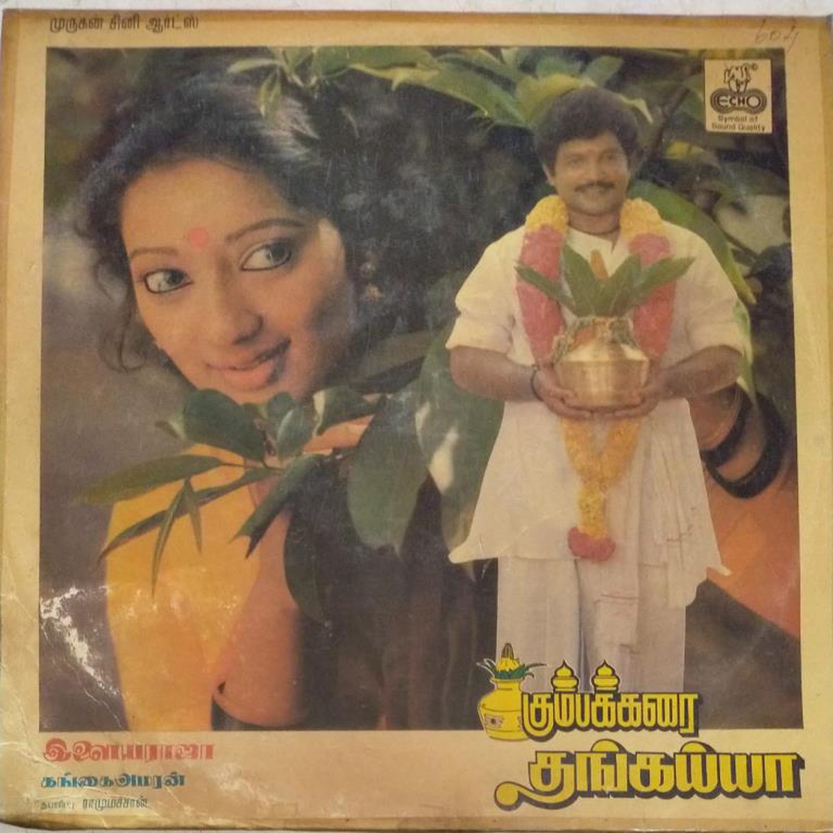 Kumba karai Thangaiya Tamil Film LP Vinyl Record by Ilayaraja