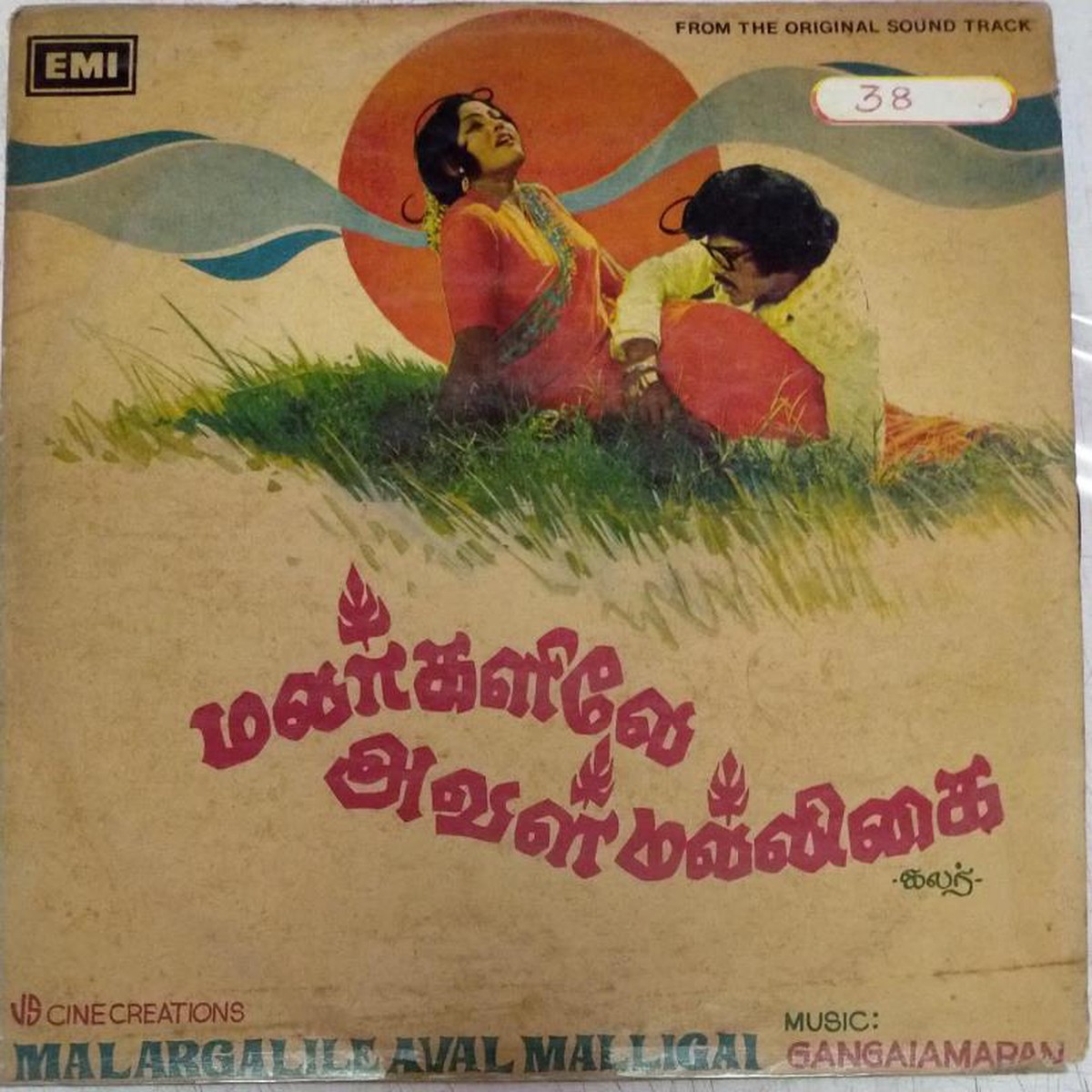 Malargalile Aval Malligai Tamil FIlm LP Vinyl Record by Gangai Ameran