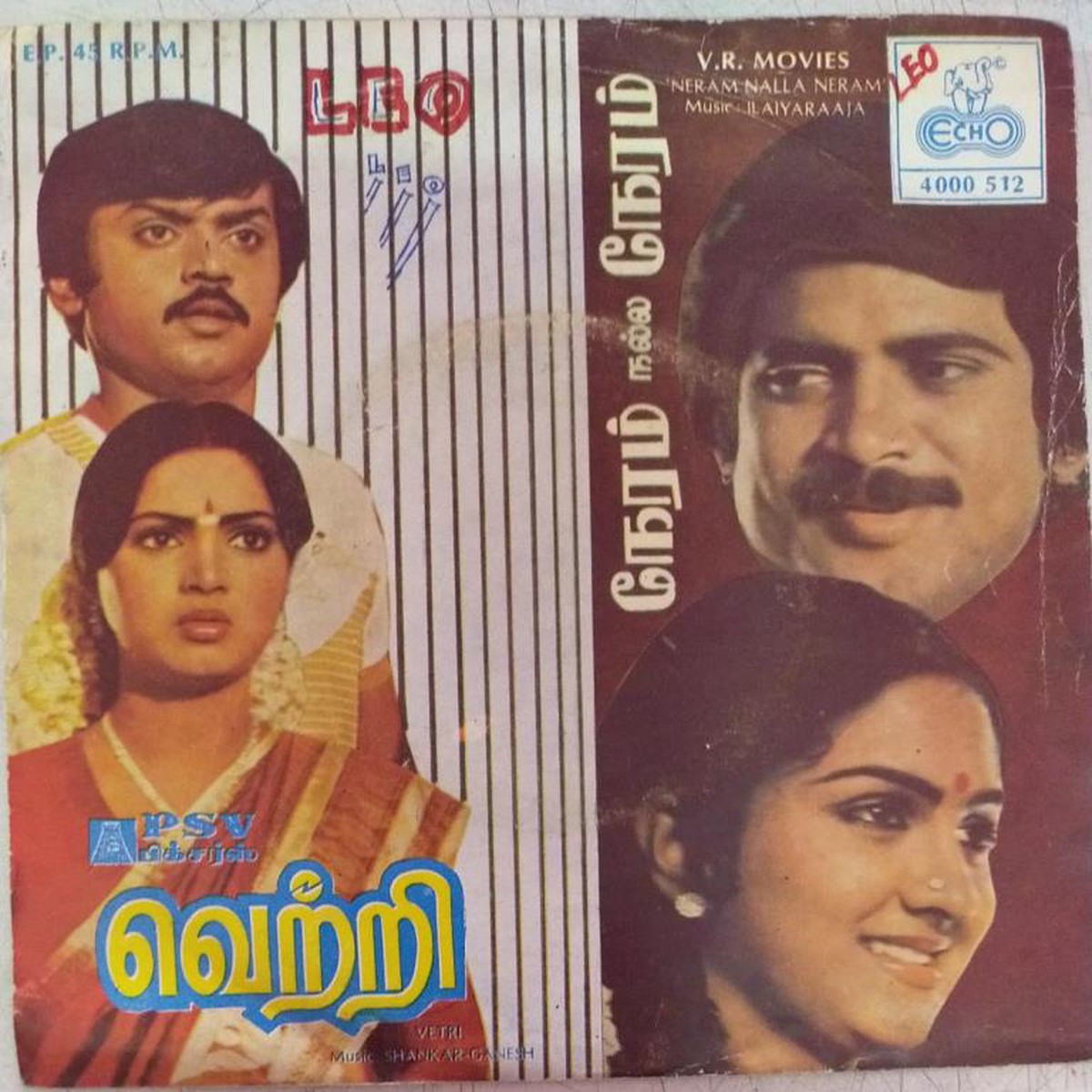 Neram Nalla Neram and Vetri Tamil Film EP Vinyl Record by Ilayaraja