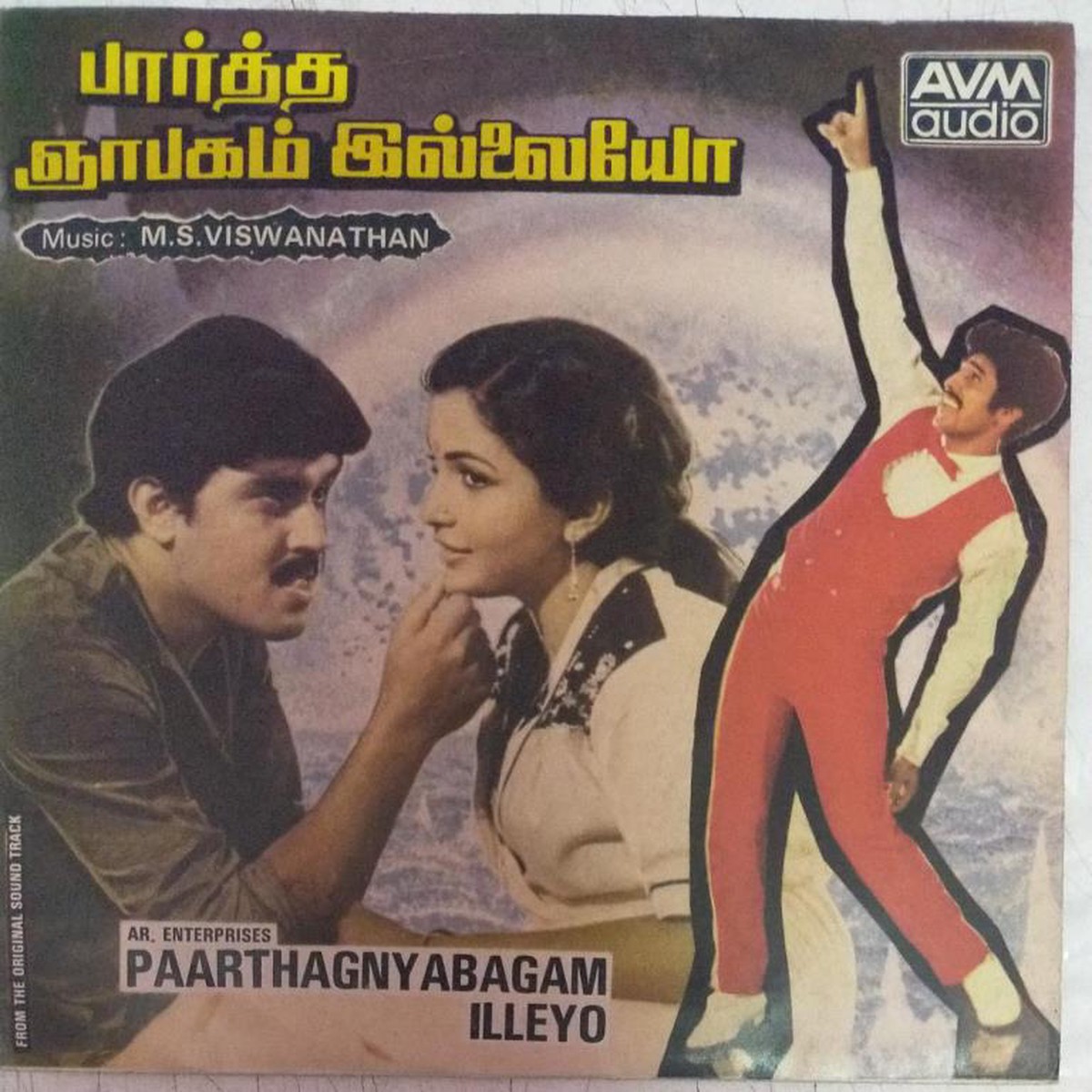Paarthagnyabagam Illeyo Tamil Film EP Vinyl Record by MS VIswanathan