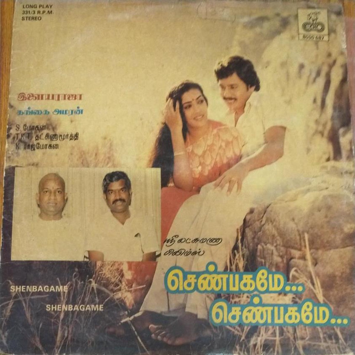 Shenbagame Shenbagame Tamil Film LP Vinyl Record by Ilayaraja
