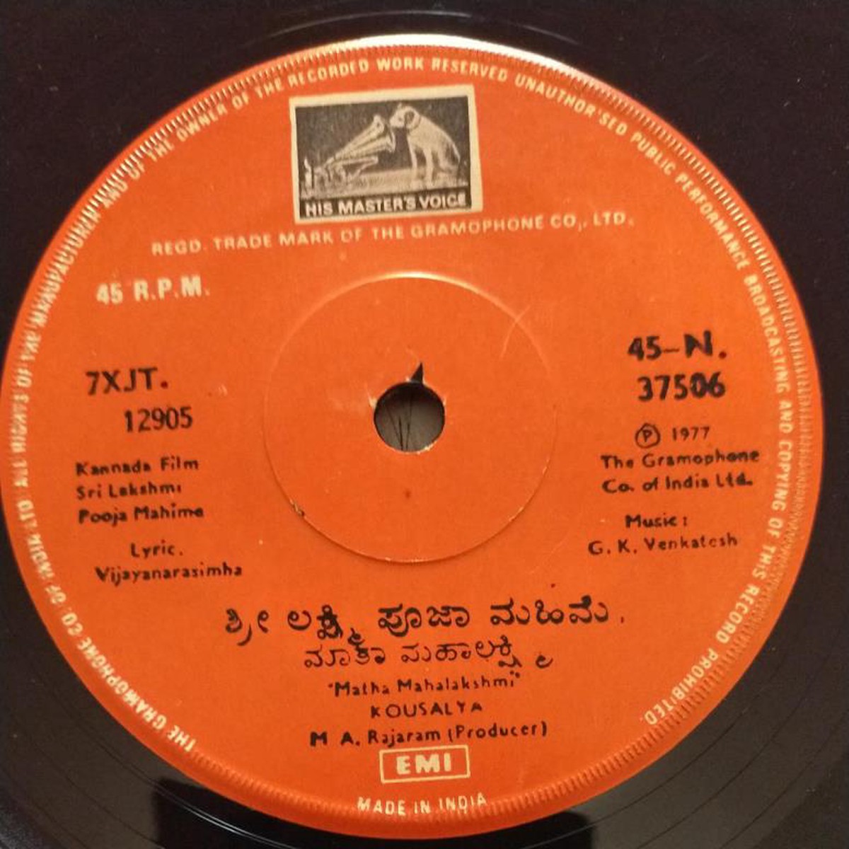 Sri Laksmi Pooja Mahima Kannada Film EP Vinyl Record by G K Venkatesh 37506