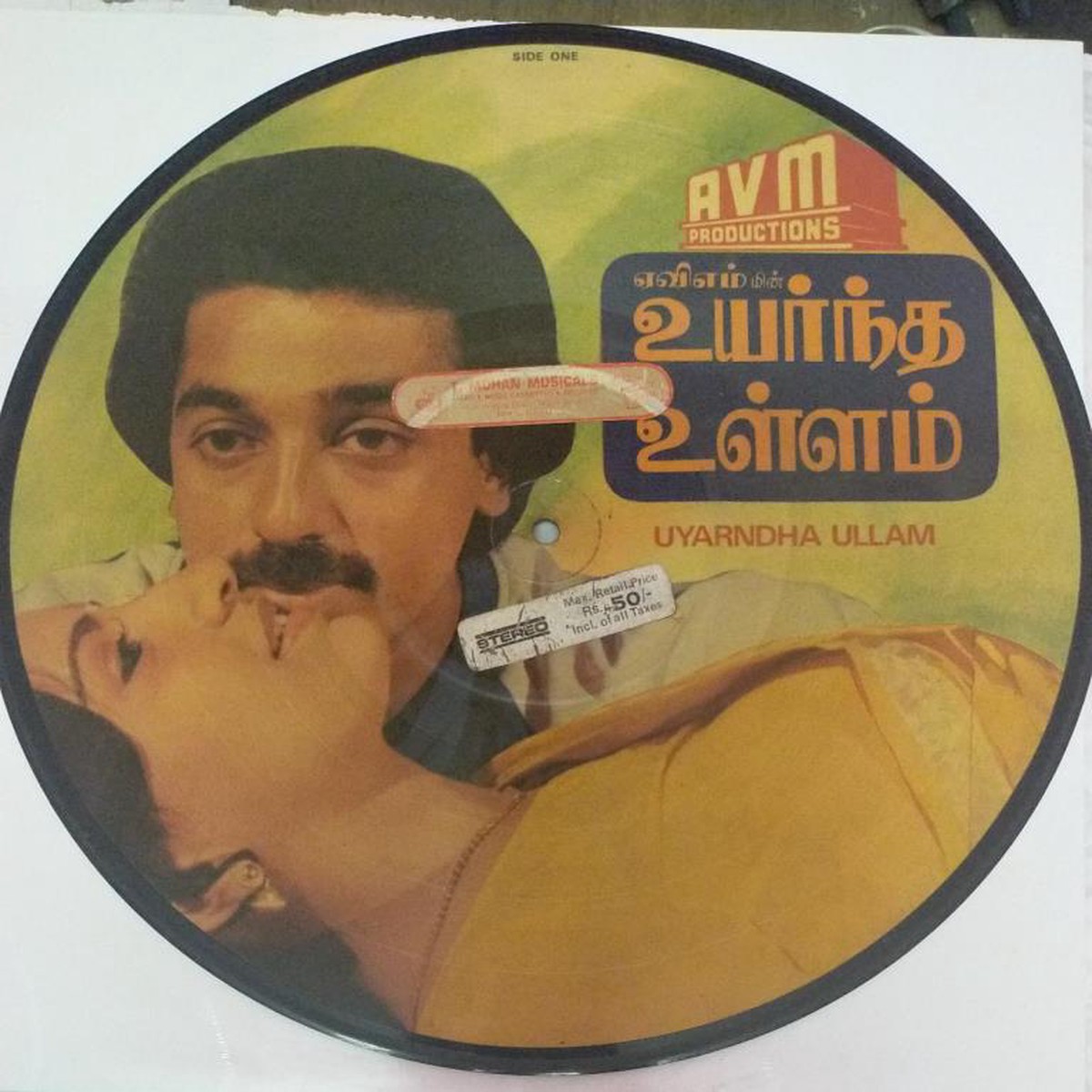 Uyarndha Ullam (Colour Record) Tamil Film LP Vinyl Record by Ilayaraja