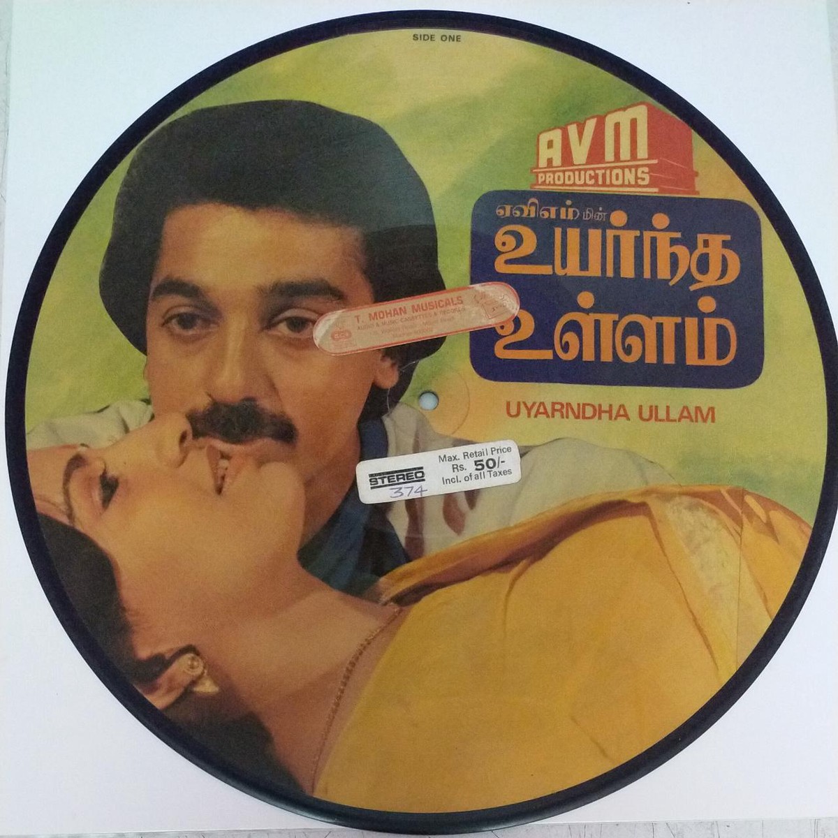 Uyarndha Ullam Tamil Film LP Vinyl Record by Ilayaraja ( Colour Record)