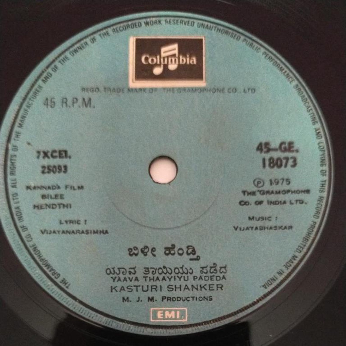Bilee Hendthi Kannada Film EP Vinyl Record 18073 by Upendrakumar