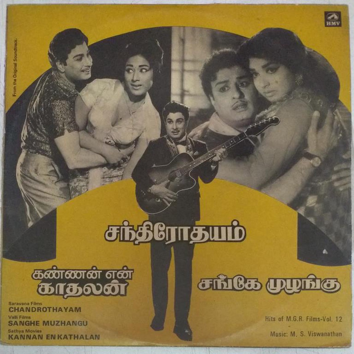 Chandrothayam, Sanghe Muzhangu and Kannan En Kathalan Tamil Film LP Vinyl Record by MS Viswanathan