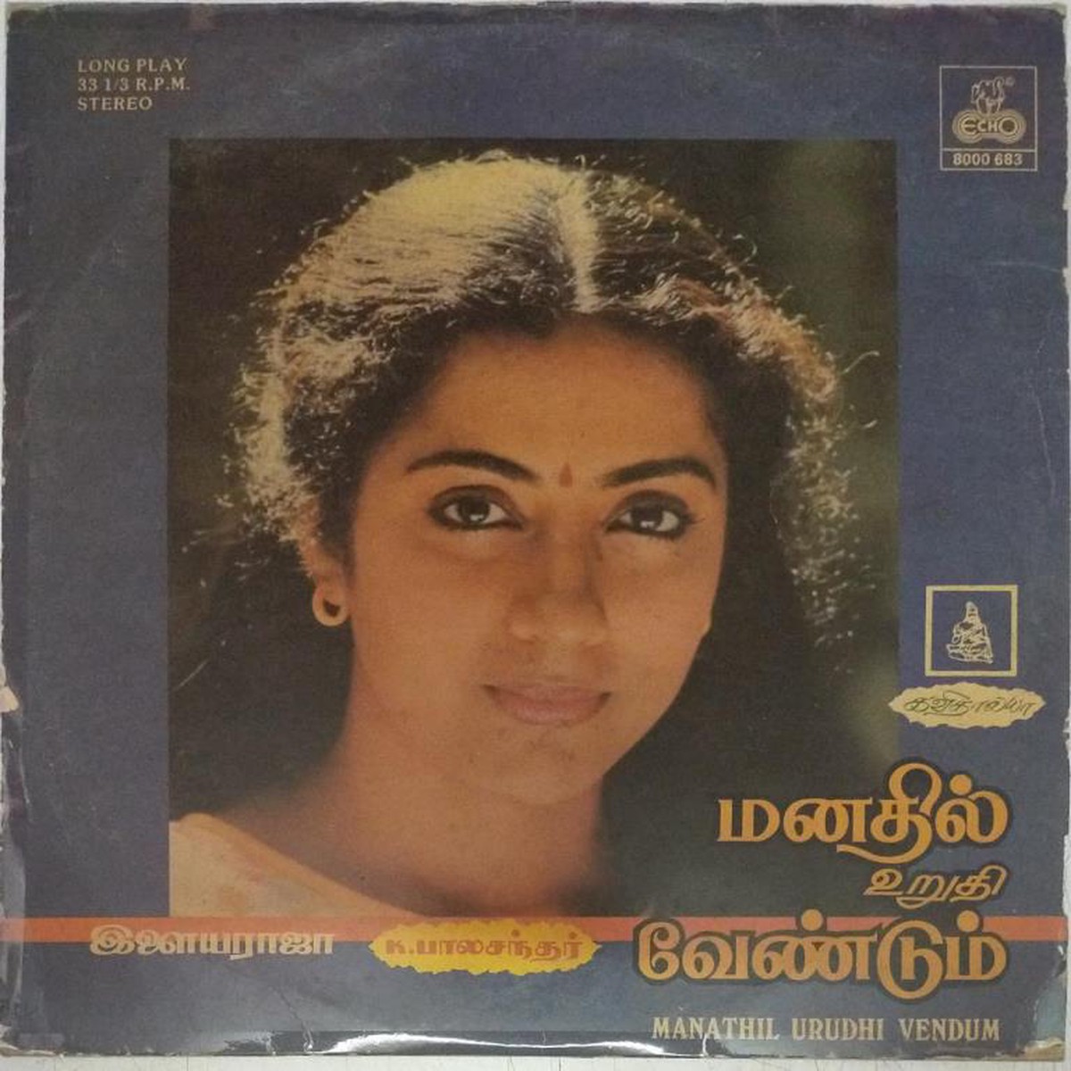 Manathil Uruthi Vendum Tamil Film LP Vinyl Record by Ilayaraja