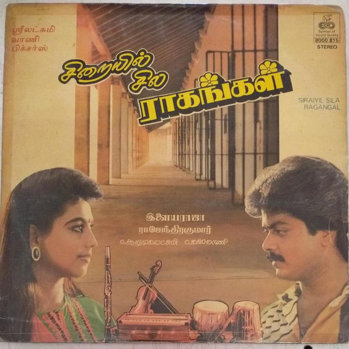 Siraiyil Sila Ragangal Tamil Film LP Vinyl Record by Ilayaraja